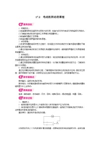 沪粤版(2024)九年级下册(2024)17.2 电动机转动的原理教学设计