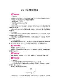 沪粤版(2024)九年级下册(2024)17.2 电动机转动的原理教学设计