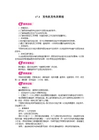 初中物理沪粤版（2024）九年级下册（2024）第十七章 电动机与发电机17.3 发电机发电的原理教学设计