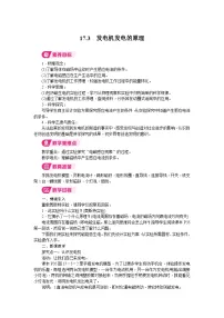 初中物理沪粤版（2024）九年级下册（2024）第十七章 电动机与发电机17.3 发电机发电的原理教学设计