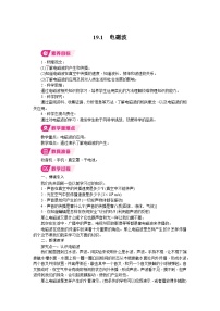物理沪粤版（2024）19.1 电磁波教学设计