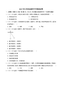 2025年江苏省盐城市中考物理真题试卷（Word版附解析）