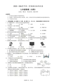 新疆维吾尔自治区喀什地区部分学校2025-2026学年九年级上学期物理期末试卷