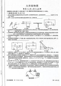 安徽省阜阳市太和县2025-2026学年九年级上学期1月月考物理试题（月考）