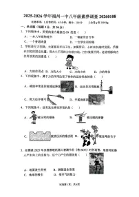 福建省福州第一中学2025-2026学年八年级上学期1月月考物理试卷（月考）