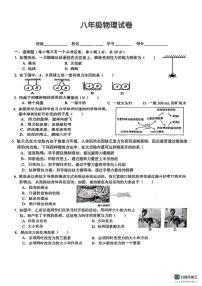 山西太原华师双语学校2024-2025学年八年级上学期第二次月考物理试卷（月考）