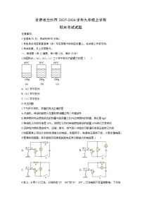 2025-2026学年甘肃省兰州市九年级上学期期末考试物理试卷（学生版）