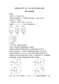 2025-2026学年甘肃省兰州市九年级上学期期末考试物理试卷（学生版）