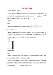 安徽省淮南市实验中学等学校2025-2026学年九年级上学期11月期中物理试题（附解析）