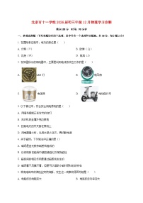 北京市十一学校2025-2026学年九年级上学期（12月）月考物理试题（附答案）