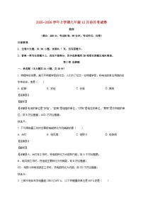 福建省莆田华侨中学2025-2026学年九年级上学期（12月）月考物理试题（附答案）