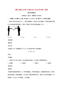 福建省厦门第九中学2025-2026学年八年级上学期期中考试物理试题（附解析）
