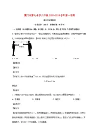 福建省厦门第九中学2025-2026学年八年级上学期期中考试物理试题（附解析）