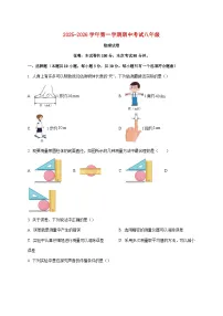 广东省东莞市厚街湖景中学2025-2026学年八年级上学期期中考试物理试题（附答案）