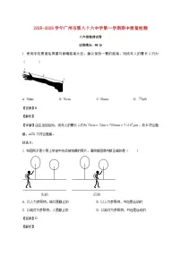 广东省广州市第八十六中学2025-2026学年八年级上学期期中物理试题（附答案）