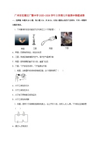 广东省广州市花都区广雅中学2025-2026学年九年级上学期期中物理试题（附解析）