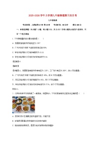 广东省惠州市五校联盟2025-2026学年九年级上学期物理第三次月考试题（附解析）