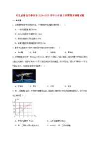 河北省廊坊市香河县2024-2025学年八年级上学期1月期末考试物理试题（附答案）