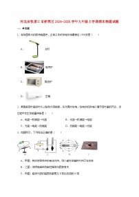 河北省张家口市桥西区2025届九年级上学期1月期末考试物理试题（附答案）