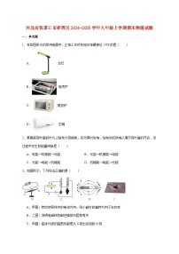 河北省张家口市桥西区2025届九年级上学期1月期末考试物理试题（附答案）