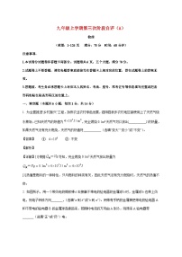 河南省安阳市林州市2025-2026学年九年级上学期（12月）月考物理试题(A卷)（附解析）