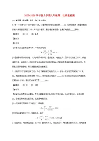 河南省周口市第一初级中学2025-2026学年九年级上学期12月综合素质测评物理试题（附答案）