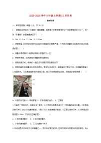 黑龙江省伊春市嘉荫县乡镇中学两校联考2025-2026学年八年级上学期（12月）月考物理试题（附答案）