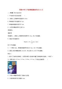 湖北省武汉市黄陂区四黄中学2025-2026学年八年级上学期10月月考物理试题（附答案）