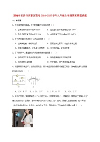 湖南省长沙市芙蓉区2025届九年级上学期1月期末物理试题（附答案）