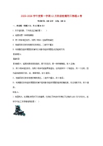 江苏省丹阳高级中学2025-2026学年九年级上学期（12月）月考物理试题（附答案）