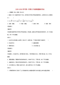 江苏省江阴市周庄中学2025-2026学年上学期八年级第一次月考物理试题（附答案）
