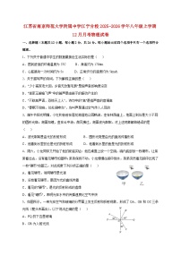 江苏省南京师范大学附属中学江宁分校2025-2026学年八年级上学期（12月）月考物理试题（附答案）