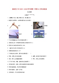 江苏省南京市第五十中学2025-2026学年九年级上学期（12月）月考物理试题（附答案）