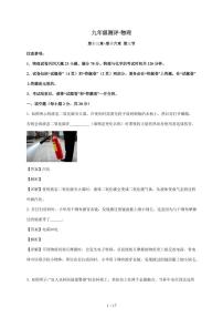 安徽省合肥市部分学校联考2025~2026学年九年级上册12月月考物理试卷（含解析）