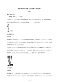 安徽省宣城市皖东南2025~2026学年九年级上册12月月考物理试卷（含解析）