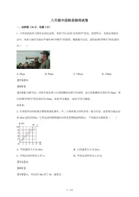 广东省惠州市惠阳区第四中学2025~2026学年八年级上册期中考试物理试卷（含解析）