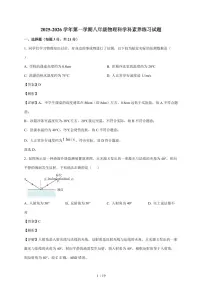 广东省江门市培英初级中学2025~2026学年八年级上册11月期中物理试卷（含解析）