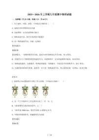 河北省衡水市第三中学2025~2026学年九年级上册11月期中物理试卷（含解析）