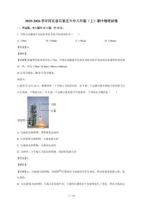 河北省石家庄市第六中学2025~2026学年八年级上册11月期中物理试卷（含解析）