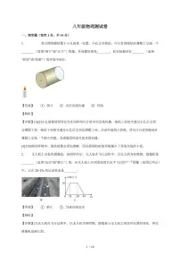 河南省鹤壁市浚县五校联考2025~2026学年八年级上册12月月考物理试卷（含解析）