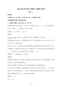 河南省南阳市唐河县2025~2026学年八年级上册12月月考物理试卷（含解析）