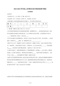 河南省信阳市淮滨县2026届九年级上册期中考试物理试卷（含答案）