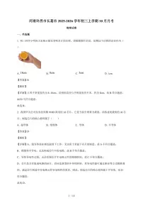 河南省许昌市长葛市2025~2026学年九年级上册10月月考物理试卷（含解析）