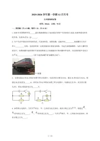 河南省郑州外国语中学2025~2026学年九年级上册12月月考物理试卷（含答案）
