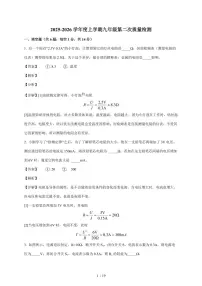 河南省周口市第一初级中学2025~2026学年九年级上册12月综合素质测评物理试卷（含答案）