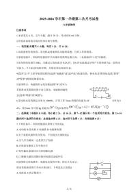 河南省周口市沈丘县中英文等校2025~2026学年九年级上册12月月考物理试卷（含答案）