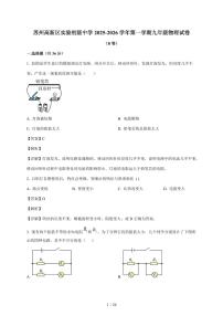 江苏省苏州市高新区实验中学2025~2026学年九年级上册12月月考物理试卷（含答案）