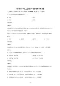 福建省莆田第二十五中学2025~2026学年九年级上册期中物理试卷（含解析）