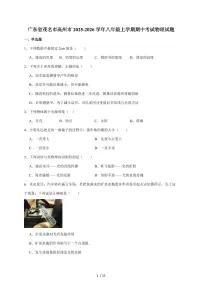 广东省茂名市高州市2025~2026学年八年级上册期中考试物理试卷（含答案）