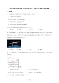 河北省廊坊市香河县2024-2025学年八年级上册1月期末考试物理试卷（含答案）